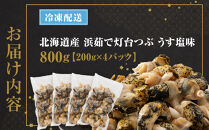 浜茹で灯台つぶ　うす塩味　200g×4パック