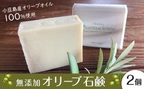 小豆島産エキストラバージンオリーブオイル１００％使用　無添加オリーブ石鹸　2個