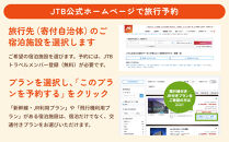 【チョイス限定】【阿智村】JTBふるさと旅行クーポン（24,000円分）有効期間3年（Eメール発行）｜旅行&nbsp;トラベル&nbsp;予約&nbsp;国内旅行&nbsp;JTB&nbsp;宿泊&nbsp;観光&nbsp;体験&nbsp;旅行券&nbsp;宿泊券&nbsp;旅行予約&nbsp;温泉&nbsp;ホテル&nbsp;旅館&nbsp;チケット&nbsp;子供&nbsp;子連れ&nbsp;カップル&nbsp;家族&nbsp;人気&nbsp;おすすめ&nbsp;旅行クーポン&nbsp;店頭&nbsp;オンライン&nbsp;ネット予約&nbsp;電話&nbsp;有効期間3年