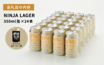 【日本ビール】NINJA&nbsp;LAGER(ノンアルコールビール)350ml×24缶　(ハラル認証済み)＋オリジナル缶クージー