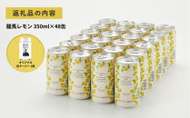 【日本ビール】龍馬レモン(ノンアルコールビール・レモンテイスト)2ケース　350ml×48缶＋缶クージー