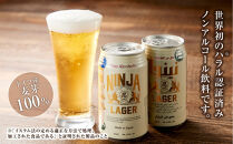 【日本ビール】NINJA&nbsp;LAGER(ノンアルコールビール)2ケース　350ml×48缶　ハラル認証済み＋缶クージー