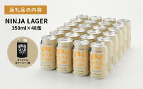【日本ビール】NINJA&nbsp;LAGER(ノンアルコールビール)2ケース　350ml×48缶　ハラル認証済み＋缶クージー