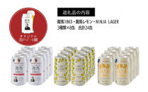 【日本ビール】龍馬1865・龍馬レモン・NINJA&nbsp;LAGER（ノンアルコールビール）&nbsp;3種類×8缶&nbsp;合計24缶＋オリジナル缶クージー