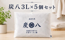 炭八3L×5個セット