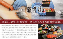【雅幸胤】おせち料理「龍肝鳳舌」五人前｜京都&nbsp;老舗&nbsp;海鮮生おせち&nbsp;人気［&nbsp;老舗西京焼き専門店&nbsp;こだわりの海鮮おせち二段&nbsp;5人&nbsp;豪華&nbsp;贅沢&nbsp;京料理&nbsp;グルメ&nbsp;おいしい&nbsp;人気&nbsp;おすすめ&nbsp;2027&nbsp;正月&nbsp;お祝い&nbsp;お取り寄せ&nbsp;通販&nbsp;送料無料&nbsp;年内配送&nbsp;ふるさと納税&nbsp;］