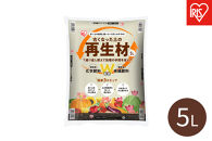 古くなった土の再生材&nbsp;５Ｌ&nbsp;OSR-5L