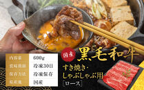 【銀閣寺大西】国産黒毛和牛ロースすき焼き・しゃぶしゃぶ用&nbsp;600g｜京都&nbsp;老舗&nbsp;有名店&nbsp;ロース&nbsp;人気［&nbsp;国産黒毛和牛&nbsp;すき焼き&nbsp;しゃぶしゃぶ&nbsp;贅沢&nbsp;ご褒美&nbsp;美食&nbsp;グルメ&nbsp;おすすめ&nbsp;お肉&nbsp;牛肉&nbsp;ギフト&nbsp;プレゼント&nbsp;贈答&nbsp;お取り寄せ&nbsp;通販&nbsp;送料無料&nbsp;］