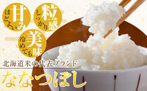 令和7年産&nbsp;旭川産ななつぼし10kg&nbsp;(5kg×2袋)&nbsp;(精白米)【&nbsp;特A&nbsp;&nbsp;北海道産&nbsp;白米&nbsp;精米&nbsp;ご飯&nbsp;ごはん&nbsp;米&nbsp;10kg&nbsp;お米&nbsp;ななつぼし&nbsp;旭川産&nbsp;&nbsp;旭川市ふるさと納税&nbsp;北海道ふるさと納税&nbsp;特A&nbsp;ふるさと納税&nbsp;旭川市&nbsp;北海道&nbsp;】_05957