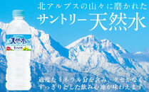 【関東地域限定発送】サントリー天然水&nbsp;北アルプス&nbsp;550ml&nbsp;ペットボトル（24本）|&nbsp;水&nbsp;お水&nbsp;PET&nbsp;飲料&nbsp;ドリンク&nbsp;SUNTORY&nbsp;ミネラルウォーター&nbsp;お取り寄せ&nbsp;人気&nbsp;おすすめ&nbsp;送料無料&nbsp;長野県&nbsp;大町市