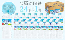 【関東地域限定発送】サントリー天然水&nbsp;北アルプス&nbsp;550ml&nbsp;ペットボトル（24本）|&nbsp;水&nbsp;お水&nbsp;PET&nbsp;飲料&nbsp;ドリンク&nbsp;SUNTORY&nbsp;ミネラルウォーター&nbsp;お取り寄せ&nbsp;人気&nbsp;おすすめ&nbsp;送料無料&nbsp;長野県&nbsp;大町市