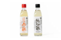 赤酢・純こめ酢&nbsp;2本入セット［SJ4］