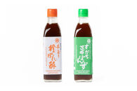 生しぼり橙ぽん酢・すだち昆布ぽんず&nbsp;2本入セット［SJ17］