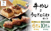 【祇園さゝ木】牛めしとうなぎおこわセット|&nbsp;京都&nbsp;牛めし&nbsp;人気&nbsp;［&nbsp;京都&nbsp;料亭&nbsp;祇園さゝ木&nbsp;牛めし&nbsp;うなぎおこわ&nbsp;セット&nbsp;京料理&nbsp;人気&nbsp;おすすめ&nbsp;老舗&nbsp;グルメ&nbsp;ミシュラン&nbsp;お取り寄せ&nbsp;］