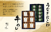 【祇園さゝ木】牛めしとうなぎおこわセット|&nbsp;京都&nbsp;牛めし&nbsp;人気&nbsp;［&nbsp;京都&nbsp;料亭&nbsp;祇園さゝ木&nbsp;牛めし&nbsp;うなぎおこわ&nbsp;セット&nbsp;京料理&nbsp;人気&nbsp;おすすめ&nbsp;老舗&nbsp;グルメ&nbsp;ミシュラン&nbsp;お取り寄せ&nbsp;］