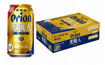 【ふるさと納税】オリオン&nbsp;麦職人（350ml・24本）&nbsp;｜&nbsp;オリオン&nbsp;麦職人　発砲酒&nbsp;&nbsp;県認定返礼品