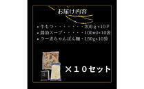 【２人前ｘ１０セット】博多の老舗醤油屋さんのこだわりスープのもつ鍋セット！！福岡特産ラー麦１００％使用のちゃんぽん?付き