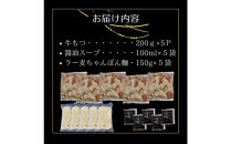 【10人前】博多の老舗醤油屋さんのこだわりスープのもつ鍋セット！！福岡特産ラー麦１００％使用のちゃんぽん?付き