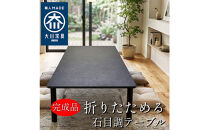 (設置込)&nbsp;座卓&nbsp;折りたたみ&nbsp;190×90&nbsp;熱・キズ強い&nbsp;大川家具&nbsp;完成品&nbsp;ダイニングテーブル&nbsp;座卓テーブル&nbsp;&nbsp;（アルベル/TJ887KT74/フチ黒色/角R10）&nbsp;折り畳みテーブル&nbsp;ローテーブル&nbsp;&nbsp;和室&nbsp;洋室&nbsp;和モダン&nbsp;おしゃれ&nbsp;メラミン&nbsp;日本製&nbsp;福岡県大川市