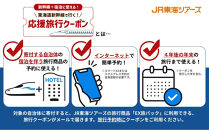 【静岡市】東海道新幹線で行く！応援旅行クーポン　9,000円分&nbsp;|&nbsp;静岡&nbsp;旅行&nbsp;観光&nbsp;新幹線&nbsp;JR&nbsp;人気&nbsp;おすすめ&nbsp;娯楽&nbsp;休暇&nbsp;ふるさと納税