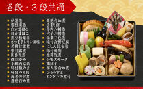 【高島屋選定品】〈しょうざん〉おせち料理&nbsp;3客組&nbsp;「吉春」3人前&nbsp;3段重&nbsp;&nbsp;料亭&nbsp;おせち&nbsp;人気［&nbsp;個食おせち&nbsp;3個&nbsp;3人&nbsp;人気&nbsp;おすすめ&nbsp;おいしい&nbsp;グルメ&nbsp;京料理&nbsp;2027&nbsp;正月&nbsp;お祝い&nbsp;お取り寄せ&nbsp;通販&nbsp;送料無料&nbsp;年内配送&nbsp;ふるさと納税&nbsp;］