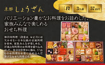 【高島屋選定品】〈しょうざん〉高島屋限定&nbsp;和洋肉料理おせち料理&nbsp;三段重&nbsp;3人前&nbsp;料亭&nbsp;おせち&nbsp;人気［&nbsp;和洋&nbsp;和風&nbsp;洋風&nbsp;おせち&nbsp;三段&nbsp;3人&nbsp;人気&nbsp;おすすめ&nbsp;おいしい&nbsp;グルメ&nbsp;京料理&nbsp;2027&nbsp;正月&nbsp;お祝い&nbsp;お取り寄せ&nbsp;通販&nbsp;送料無料&nbsp;年内配送&nbsp;ふるさと納税&nbsp;］