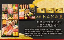 【高島屋選定品】〈わらびの里〉おせち料理&nbsp;三段重&nbsp;4人前&nbsp;料亭&nbsp;おせち&nbsp;人気［&nbsp;和洋風おせち三段&nbsp;4人&nbsp;人気&nbsp;おすすめ&nbsp;おいしい&nbsp;グルメ&nbsp;京料理&nbsp;2027&nbsp;正月&nbsp;お祝い&nbsp;お取り寄せ&nbsp;通販&nbsp;送料無料&nbsp;年内配送&nbsp;ふるさと納税&nbsp;］