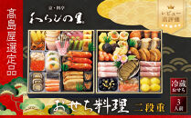 【高島屋選定品】〈わらびの里〉おせち料理&nbsp;二段重&nbsp;3人前&nbsp;料亭&nbsp;おせち&nbsp;人気［&nbsp;和洋風おせち二段&nbsp;3人&nbsp;人気&nbsp;おすすめ&nbsp;おいしい&nbsp;グルメ&nbsp;京料理&nbsp;2027&nbsp;正月&nbsp;お祝い&nbsp;お取り寄せ&nbsp;通販&nbsp;送料無料&nbsp;年内配送&nbsp;ふるさと納税&nbsp;］