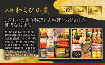 【高島屋選定品】〈わらびの里〉おせち料理&nbsp;二段重&nbsp;3人前&nbsp;料亭&nbsp;おせち&nbsp;人気［&nbsp;和洋風おせち二段&nbsp;3人&nbsp;人気&nbsp;おすすめ&nbsp;おいしい&nbsp;グルメ&nbsp;京料理&nbsp;2027&nbsp;正月&nbsp;お祝い&nbsp;お取り寄せ&nbsp;通販&nbsp;送料無料&nbsp;年内配送&nbsp;ふるさと納税&nbsp;］