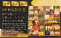 【高島屋選定品】〈わらびの里〉おせち料理&nbsp;与段重&nbsp;5人前&nbsp;料亭&nbsp;おせち&nbsp;人気［&nbsp;和洋風おせち四段&nbsp;5人&nbsp;人気&nbsp;おすすめ&nbsp;おいしい&nbsp;贅沢&nbsp;グルメ&nbsp;京料理&nbsp;2027&nbsp;正月&nbsp;お祝い&nbsp;お取り寄せ&nbsp;通販&nbsp;送料無料&nbsp;年内配送&nbsp;ふるさと納税&nbsp;］