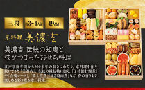 【高島屋選定品】〈京料理&nbsp;美濃吉〉おせち料理&nbsp;三段重&nbsp;約3～4人前&nbsp;料亭&nbsp;おせち&nbsp;人気［&nbsp;料亭おせち三段&nbsp;3人&nbsp;4人&nbsp;人気&nbsp;おすすめ&nbsp;おいしい&nbsp;グルメ&nbsp;京料理&nbsp;2027&nbsp;正月&nbsp;お祝い&nbsp;お取り寄せ&nbsp;通販&nbsp;送料無料&nbsp;年内配送&nbsp;ふるさと納税&nbsp;］