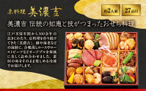 【高島屋選定品】〈京料理&nbsp;美濃吉〉和風オードブル&nbsp;みやこの宴&nbsp;約2人前&nbsp;料亭&nbsp;おせち&nbsp;人気［&nbsp;和風一段&nbsp;2人&nbsp;人気&nbsp;おすすめ&nbsp;おいしい&nbsp;グルメ&nbsp;京料理&nbsp;2027&nbsp;正月&nbsp;お祝い&nbsp;お取り寄せ&nbsp;通販&nbsp;送料無料&nbsp;年内配送&nbsp;ふるさと納税&nbsp;］