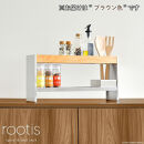 UD32BR&nbsp;rootis&nbsp;スパイス＆ツールラック　ブラウン