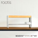 UD32BR&nbsp;rootis&nbsp;スパイス＆ツールラック　ブラウン