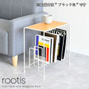 UD33BK&nbsp;rootis&nbsp;サイドテーブルwithマガジンラック&nbsp;ブラック