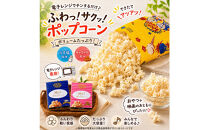 Rich&nbsp;Nuts&nbsp;神戸ポップコーン2種セット（うす塩風味・キャラメル風味）