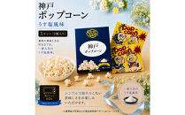 Rich&nbsp;Nuts&nbsp;神戸ポップコーン2種セット（うす塩風味・キャラメル風味）
