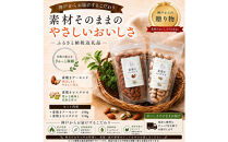 Rich&nbsp;Nuts&nbsp;神戸と木の実　直火焙煎ナッツお試しセット