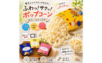 Rich&nbsp;Nuts&nbsp;神戸ポップコーンと直火焙煎ナッツとアーモンドバンバンの贅沢セット&nbsp;Aセット