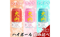 マツイ&nbsp;鳥取・大山クラフトハイボール&nbsp;3種飲み比べセット&nbsp;350ml&nbsp;×6本セット