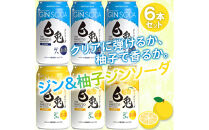 マツイ&nbsp;白兎ジンソーダ&nbsp;香りの二重奏セット(プレーン/柚子)&nbsp;350ml&nbsp;×6本セット