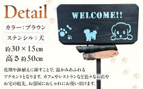 ガーデンピックMカラー：ブラウンステンシル：犬