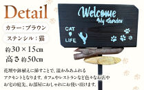 ガーデンピックMカラー：ブラウンステンシル：猫