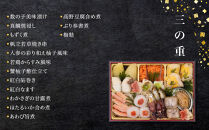 【京都祇園&nbsp;料亭「和山」監修】祥雲&nbsp;三段重&nbsp;2～3人｜&nbsp;京都&nbsp;本格料亭おせち&nbsp;人気おせち&nbsp;和洋風おせち三段&nbsp;2人&nbsp;3人&nbsp;人気&nbsp;おすすめ&nbsp;おいしい&nbsp;グルメ&nbsp;京料理&nbsp;2027&nbsp;年内配送&nbsp;oseti&nbsp;京都おせち&nbsp;迎春おせち&nbsp;本格おせち&nbsp;定番おせち&nbsp;年末&nbsp;年始&nbsp;正月&nbsp;お祝い&nbsp;贅沢おせち&nbsp;老舗&nbsp;ふるさと納税おせち&nbsp;御節&nbsp;お節料理&nbsp;人気&nbsp;送料無料&nbsp;ふるさと納税