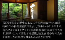 オリジナルおせち&nbsp;京都・大原&nbsp;料理旅館&nbsp;芹生(&nbsp;せりょう)監修&nbsp;新春祝い膳&nbsp;4人前&nbsp;｜人気おせち&nbsp;おすすめ&nbsp;京都&nbsp;旅館&nbsp;おせち&nbsp;京料理&nbsp;おすすめ&nbsp;2027&nbsp;おせち料理&nbsp;グルメ&nbsp;ご自宅用&nbsp;お取り寄せ&nbsp;年内配送&nbsp;oseti&nbsp;京都おせち&nbsp;迎春おせち&nbsp;本格おせち&nbsp;定番おせち&nbsp;年末&nbsp;年始&nbsp;正月&nbsp;お祝い&nbsp;贅沢おせち&nbsp;老舗&nbsp;ふるさと納税おせち&nbsp;御節&nbsp;お節料理&nbsp;人気&nbsp;送料無料&nbsp;ふるさと納税