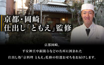 オリジナルおせち&nbsp;京都・岡崎&nbsp;仕出し「ともえ」監修&nbsp;迎春にぎわい重&nbsp;2人前&nbsp;｜料亭&nbsp;老舗&nbsp;人気おせち&nbsp;京都&nbsp;岡崎&nbsp;老舗&nbsp;和洋中おせち三段&nbsp;2人&nbsp;人気&nbsp;おすすめ&nbsp;おいしい&nbsp;グルメ&nbsp;京料理&nbsp;2027&nbsp;お取り寄せ&nbsp;年内配送&nbsp;oseti&nbsp;京都おせち&nbsp;迎春おせち&nbsp;本格おせち&nbsp;定番おせち&nbsp;年末&nbsp;年始&nbsp;正月&nbsp;お祝い&nbsp;贅沢おせち&nbsp;老舗&nbsp;ふるさと納税おせち&nbsp;御節&nbsp;お節料理&nbsp;人気&nbsp;送料無料&nbsp;ふるさと納税