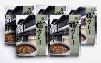 【京阪百貨店厳選】八起庵&nbsp;京風鶏カレー&nbsp;5個｜京都&nbsp;鳥料理専門店&nbsp;カレー&nbsp;人気セット［&nbsp;和風だし&nbsp;鶏カレー&nbsp;京風&nbsp;おいしい&nbsp;人気&nbsp;おすすめ&nbsp;グルメ&nbsp;レトルト&nbsp;レトルトカレー&nbsp;簡単&nbsp;時短&nbsp;ギフト&nbsp;プレゼント&nbsp;お取り寄せ&nbsp;通販&nbsp;送料無料&nbsp;］