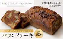 【パーク&nbsp;ハイアット&nbsp;京都】&nbsp;はんなりばななとチョコレートのパウンドケーキ｜京都&nbsp;ケーキ&nbsp;人気ホテル［&nbsp;パウンドケーキ&nbsp;ケーキ&nbsp;バナナ&nbsp;チョコレート&nbsp;人気&nbsp;おすすめ&nbsp;お菓子&nbsp;洋菓子&nbsp;ギフト&nbsp;プレゼント&nbsp;贈答&nbsp;お取り寄せ&nbsp;通販&nbsp;送料無料&nbsp;ふるさと納税&nbsp;］