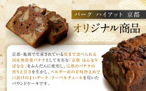 【パーク&nbsp;ハイアット&nbsp;京都】&nbsp;はんなりばななとチョコレートのパウンドケーキ｜京都&nbsp;ケーキ&nbsp;人気ホテル［&nbsp;パウンドケーキ&nbsp;ケーキ&nbsp;バナナ&nbsp;チョコレート&nbsp;人気&nbsp;おすすめ&nbsp;お菓子&nbsp;洋菓子&nbsp;ギフト&nbsp;プレゼント&nbsp;贈答&nbsp;お取り寄せ&nbsp;通販&nbsp;送料無料&nbsp;ふるさと納税&nbsp;］