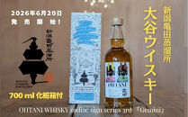 大谷ウイスキー&nbsp;新潟亀田&nbsp;zodiac&nbsp;sign&nbsp;series&nbsp;「Gemini」&nbsp;700ml